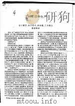 牙鲆的苗种生产（ PDF版）