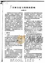 牙鲆白化与饵料的影响（ PDF版）
