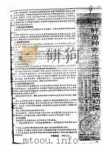 牙鲆苗种寄生嗜腐纤毛虫病初探（ PDF版）