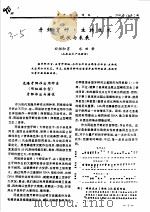 牙鲆育种·生产技术  现状与未来（ PDF版）