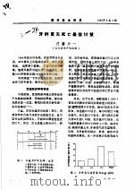 牙鲆夏天死亡最佳讨策（ PDF版）