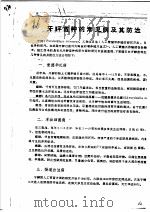 牙鲆苗种的常见病及其防治（ PDF版）