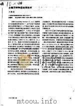 全雌牙鲆种苗培育技术（ PDF版）