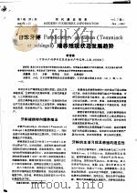 日本牙鲆PARALICHTHYS OLIVACEUS TEMMINCKET SCHLEGEL 增养殖现状及发展趋势（ PDF版）