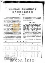 饵料中蛋白质、脂肪和能量的含量对大菱鲆生长的影响（ PDF版）