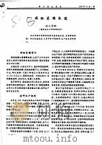 园斑星鲽养殖 PDF电子版封面 佐久间彻
