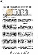 锯缘青蟹人工苗的中间培育技术研究报告 PDF电子版封面 丁理法,周友富,周素琴,程岩雄,李利卫,陈海伟