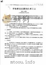 虾池养殖石鲽的技术要点（ PDF版）