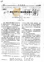高密度孵化河蟹苗弊多利少（ PDF版）