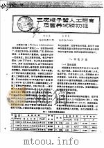 三疣梭子蟹人工肥育及蓄养试验初报（ PDF版）