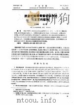 温度对锯缘青蟹幼体存活与发育的影响（ PDF版）