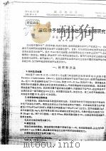 三疣梭子蟹视觉特性的电生理研究（ PDF版）