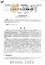 泥蚶工厂化人工育苗技术（ PDF版）