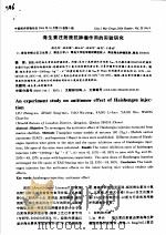 海生素注射液抗肿瘤作用的实验研究（ PDF版）
