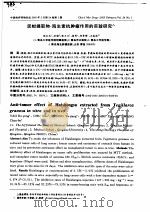 泥蚶提取物-海生素抗瘤作用的实验研究 PDF电子版封面 姚如永,初晓,张玉江,杨秀,刘秀荣,王春波