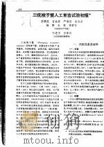 三疣梭子蟹人工育苗试验初报（ PDF版）