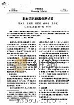 魁蚶亲贝控温促熟试验（ PDF版）