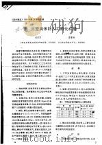 河蟹离体卵人工孵化试验（ PDF版）