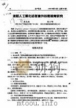 泥蚶人工孵化幼苗室外标粗培育研究（ PDF版）