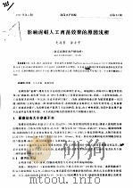 影响泥蚶人工育苗效果的原因浅析（ PDF版）
