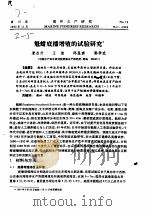 魁蚶底播增殖的试验研究（ PDF版）
