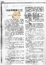 干冻赤贝肉的加工工艺（ PDF版）