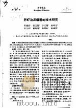养虾池底播魁蚶技术研究（ PDF版）