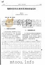 魁蚶病害发生原因及预防措施浅析（ PDF版）