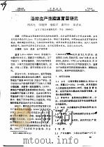 魁蚶生产性控温育苗研究（ PDF版）