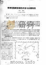 黄渤海魁蚶资源的开发与合理利用（ PDF版）