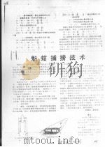 魁蚶捕捞技术（ PDF版）