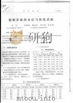 魁蚶养殖的水层与密度试验（ PDF版）