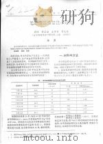 魁蚶海区采苗技术研究（ PDF版）