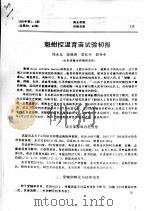 魁蚶控温育苗试验初报（ PDF版）