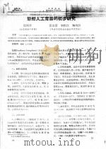 魁蚶人工育苗的初步研究（ PDF版）