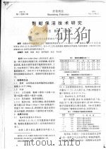魁蚶保活技术研究（ PDF版）