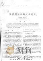 魁蚶耗氧率的初步研究（ PDF版）