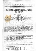 海水中某些化学因子对魁蚶幼虫、稚贝及成体的影响 PDF电子版封面 陈觉民,王恩明,李何