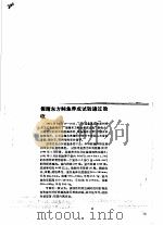 假睛东方鲀鱼养成试验通过验收 PDF电子版封面