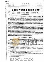 中国东方鲀属鱼类分类研究（ PDF版）