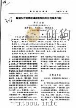 红鳍东方鲀单粒湿颗粒饲料的豆粕使用问题 PDF电子版封面 宇川正治