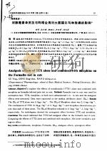 河豚毒素单用及与吗啡合用对大鼠福尔马林致痛的影响 PDF电子版封面 徐英,耿兴超,韩继生,齐世荃,库宝善