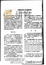 河豚含毒与环境影响（ PDF版）