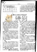 红鳍东方鲀的早斯发育（ PDF版）