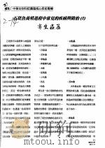 石斑鱼养殖过程中常见的疾病与防治 1 寄生虫篇 PDF电子版封面