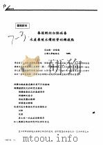 养殖虾的白点病毒水产养殖永续经营的转折点（ PDF版）