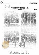 对虾健康养殖问题  5（ PDF版）