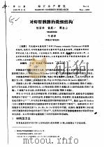 对虾肝胰腺的微细结构 PDF电子版封面 邹国祥,候颖一,谭金山