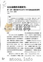 室内养虾的基础研究-沙（砂）虾以每平方公尺500尾的高度养殖（ PDF版）