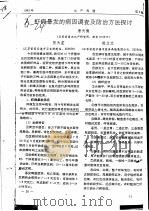 虾病暴发的病因调查及防治方法探讨（ PDF版）